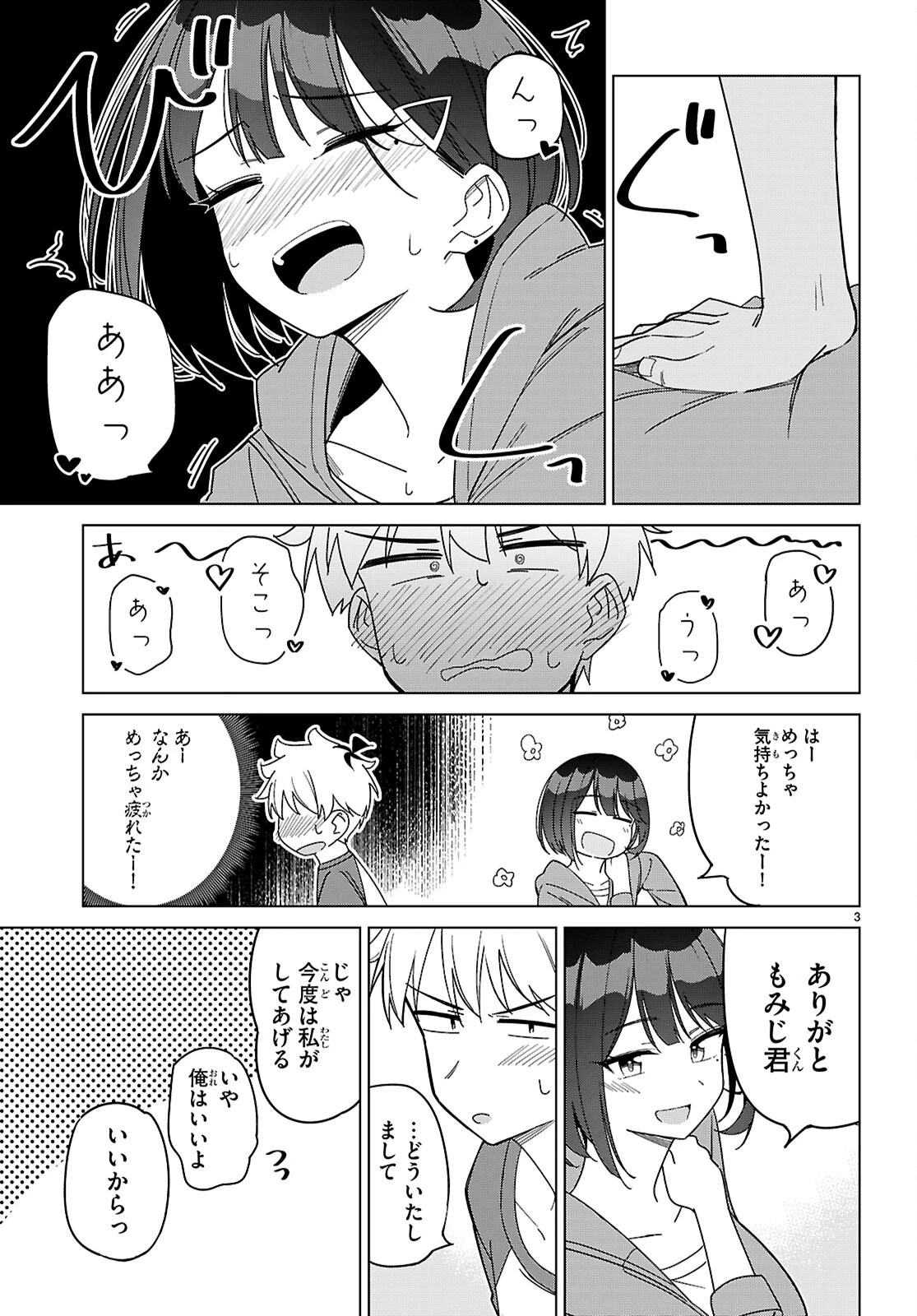 マルチバースの私、恋していいですか？ 第5話 - 3