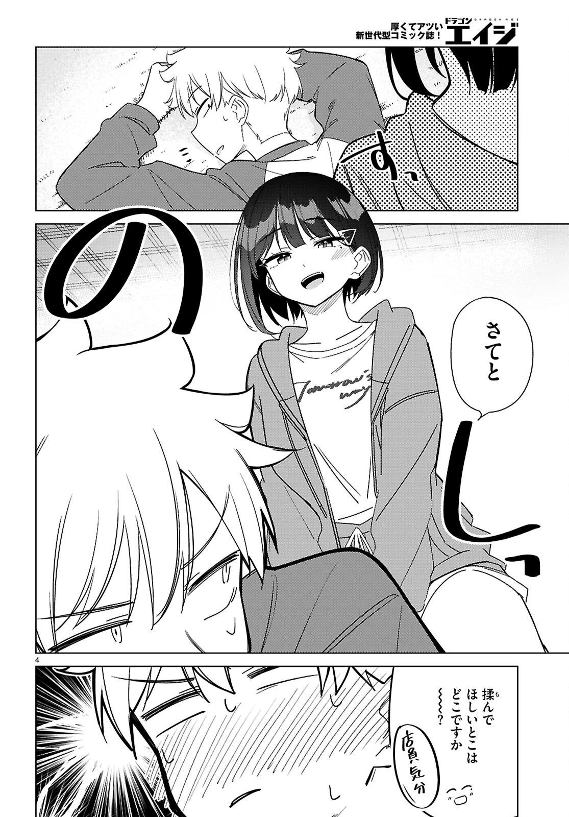 マルチバースの私、恋していいですか？ 第5話 - 4