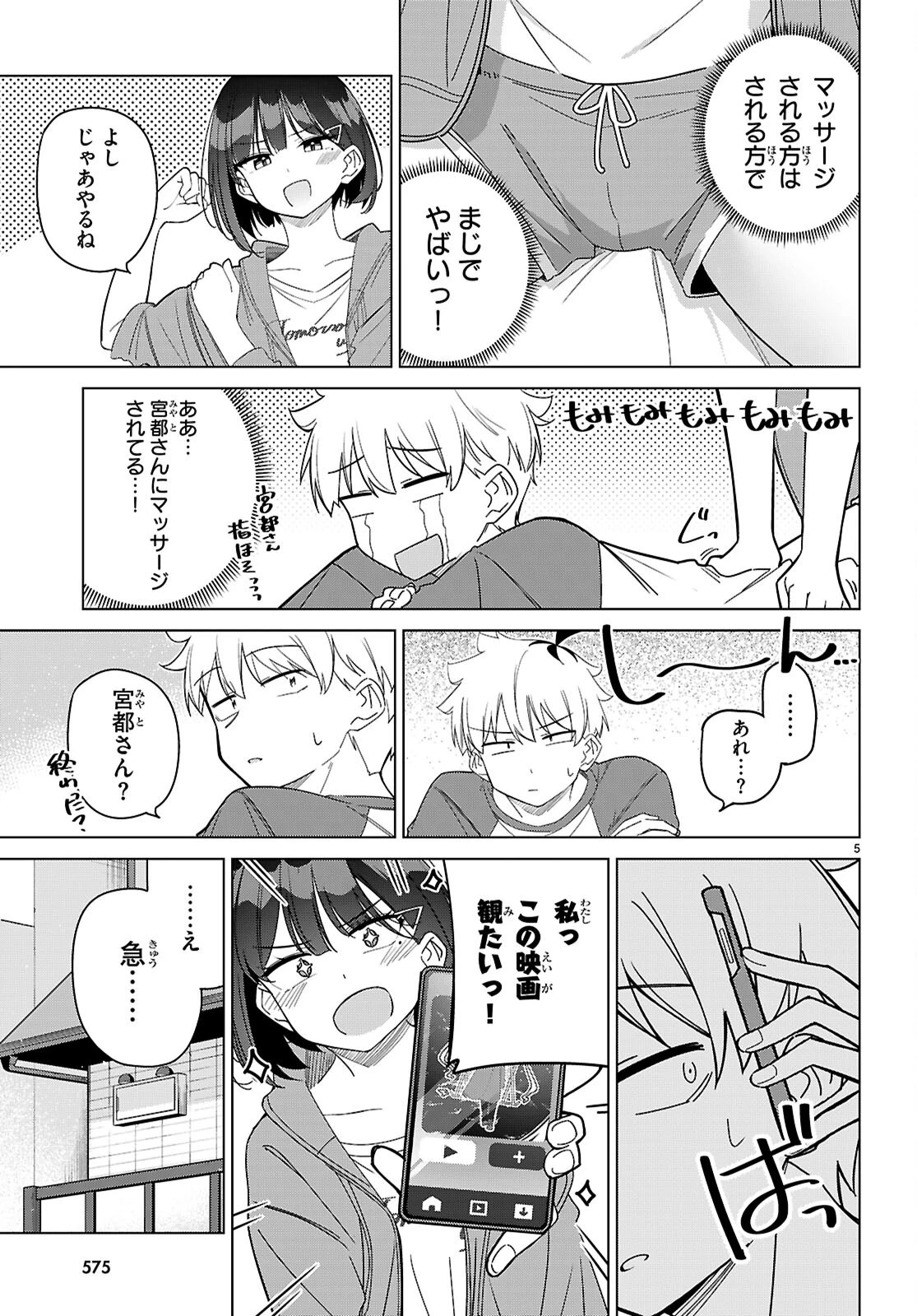 マルチバースの私、恋していいですか？ 第5話 - 5