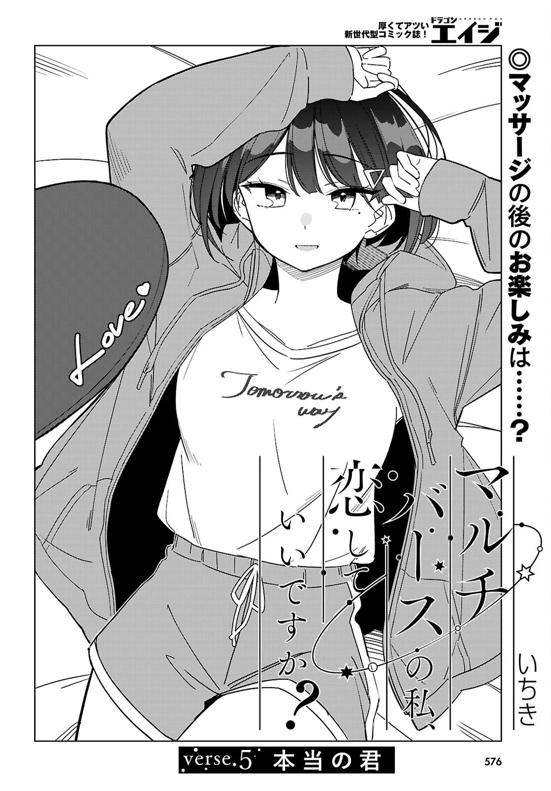 マルチバースの私、恋していいですか？ 第5話 - 6