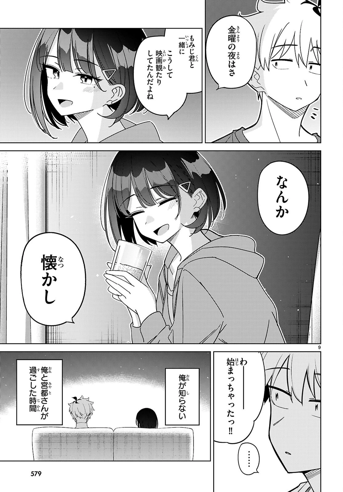 マルチバースの私、恋していいですか？ 第5話 - 9