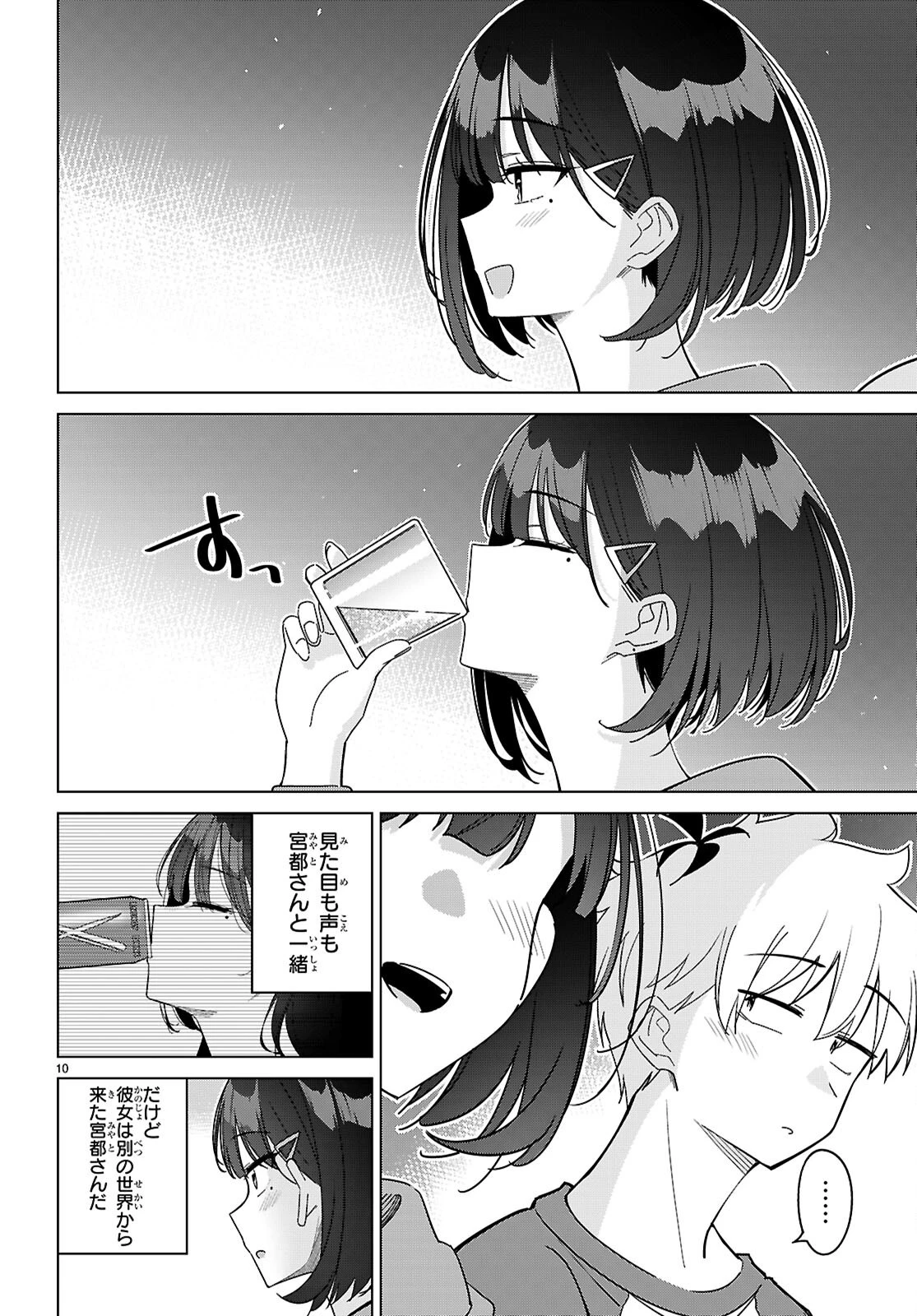 マルチバースの私、恋していいですか？ 第5話 - 10