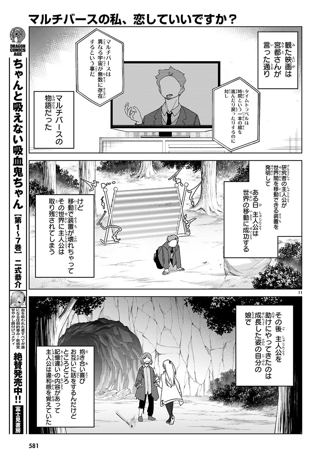 マルチバースの私、恋していいですか？ 第5話 - 11