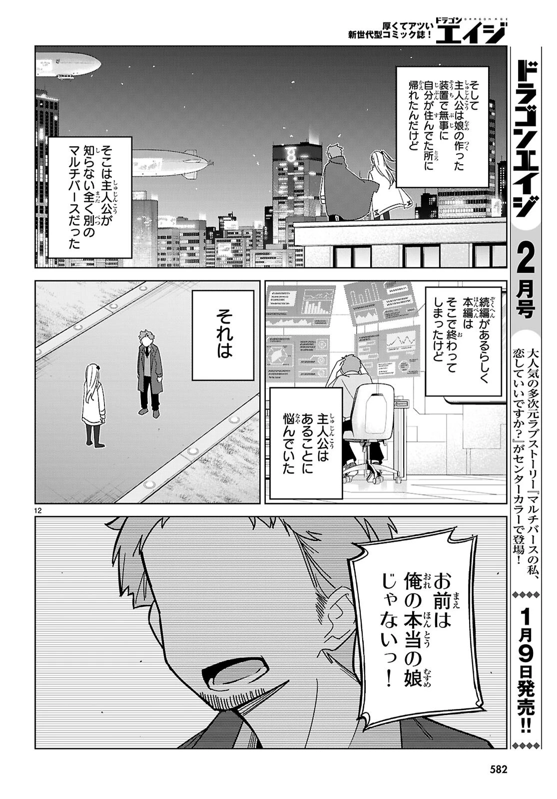 マルチバースの私、恋していいですか？ 第5話 - 12