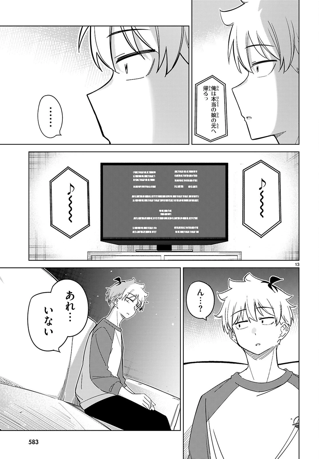 マルチバースの私、恋していいですか？ 第5話 - 13