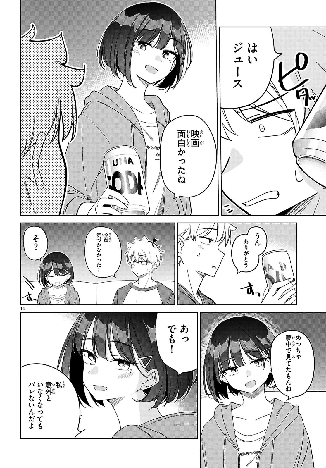 マルチバースの私、恋していいですか？ 第5話 - 14
