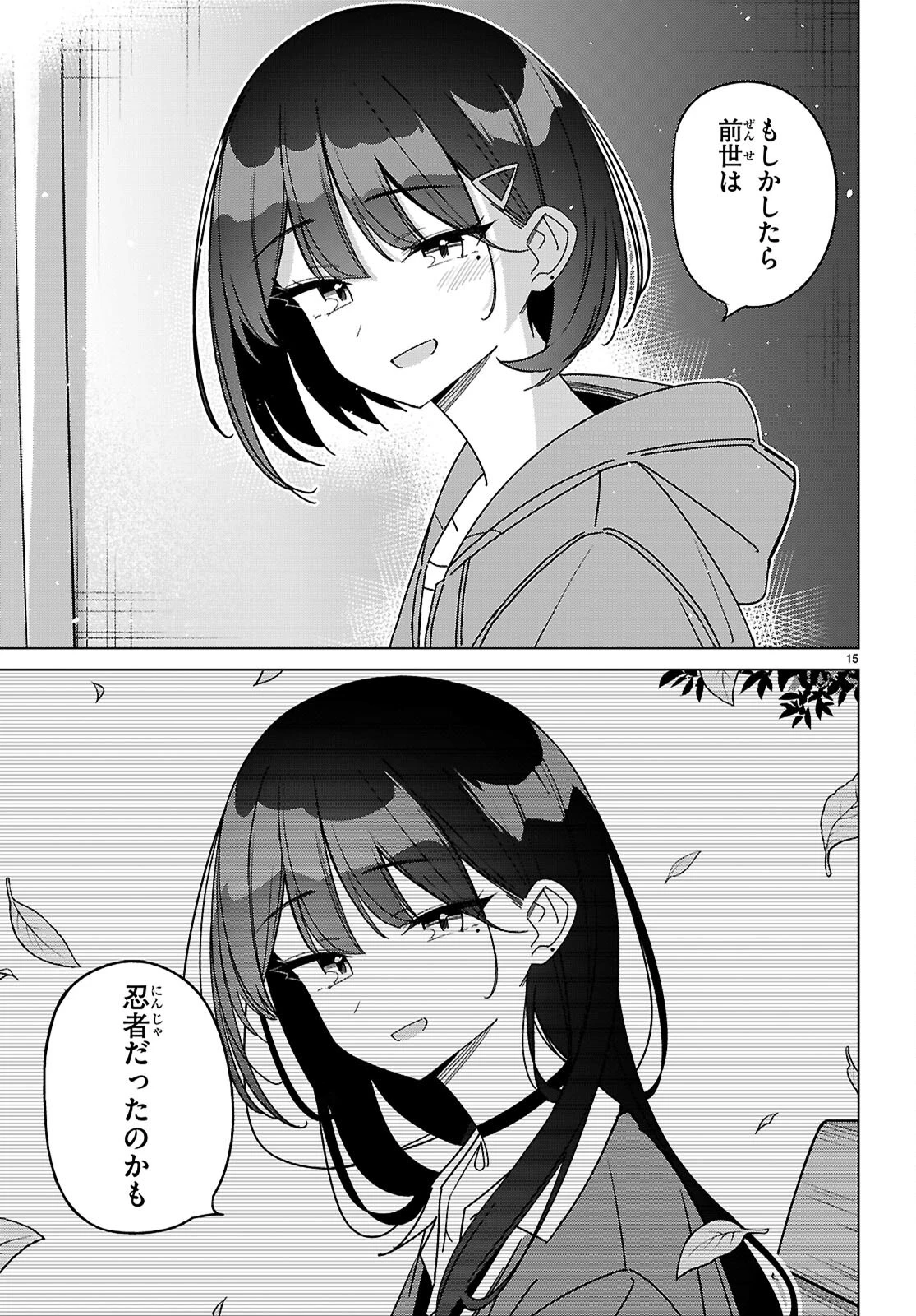 マルチバースの私、恋していいですか？ 第5話 - 15