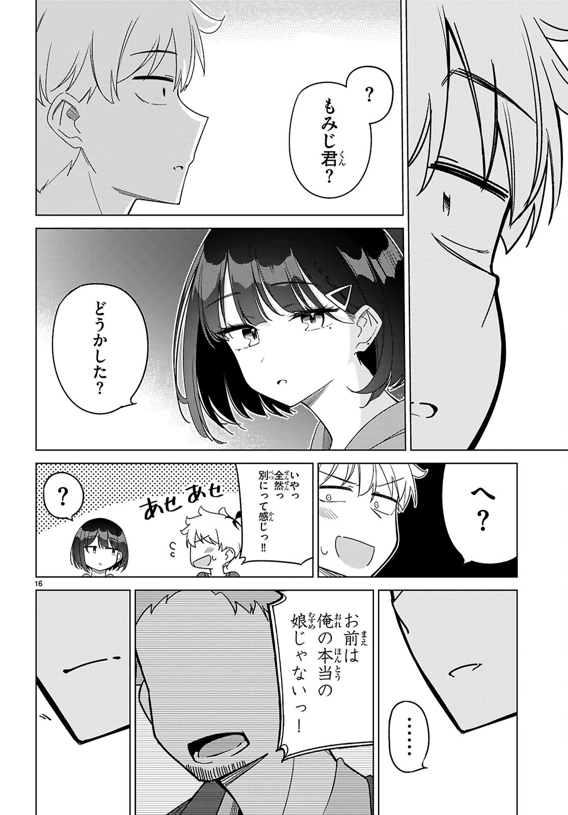 マルチバースの私、恋していいですか？ 第5話 - 16