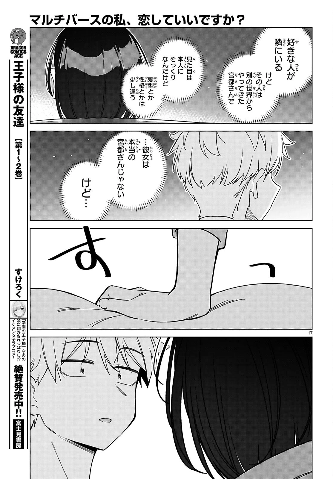 マルチバースの私、恋していいですか？ 第5話 - 17