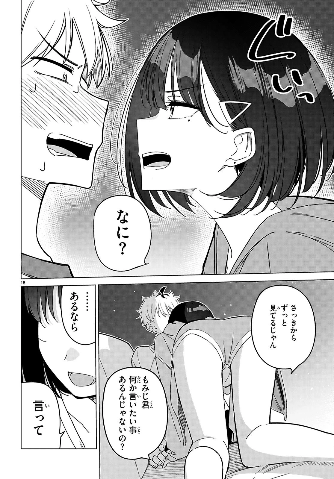 マルチバースの私、恋していいですか？ 第5話 - 18