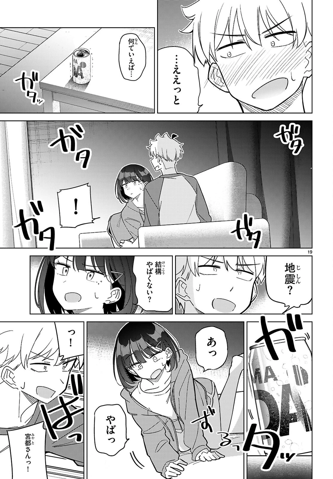 マルチバースの私、恋していいですか？ 第5話 - 19