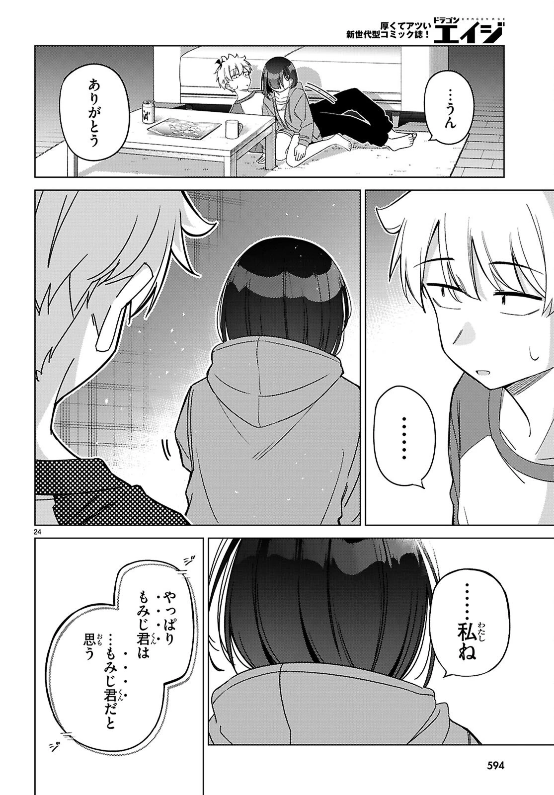 マルチバースの私、恋していいですか？ 第5話 - 24