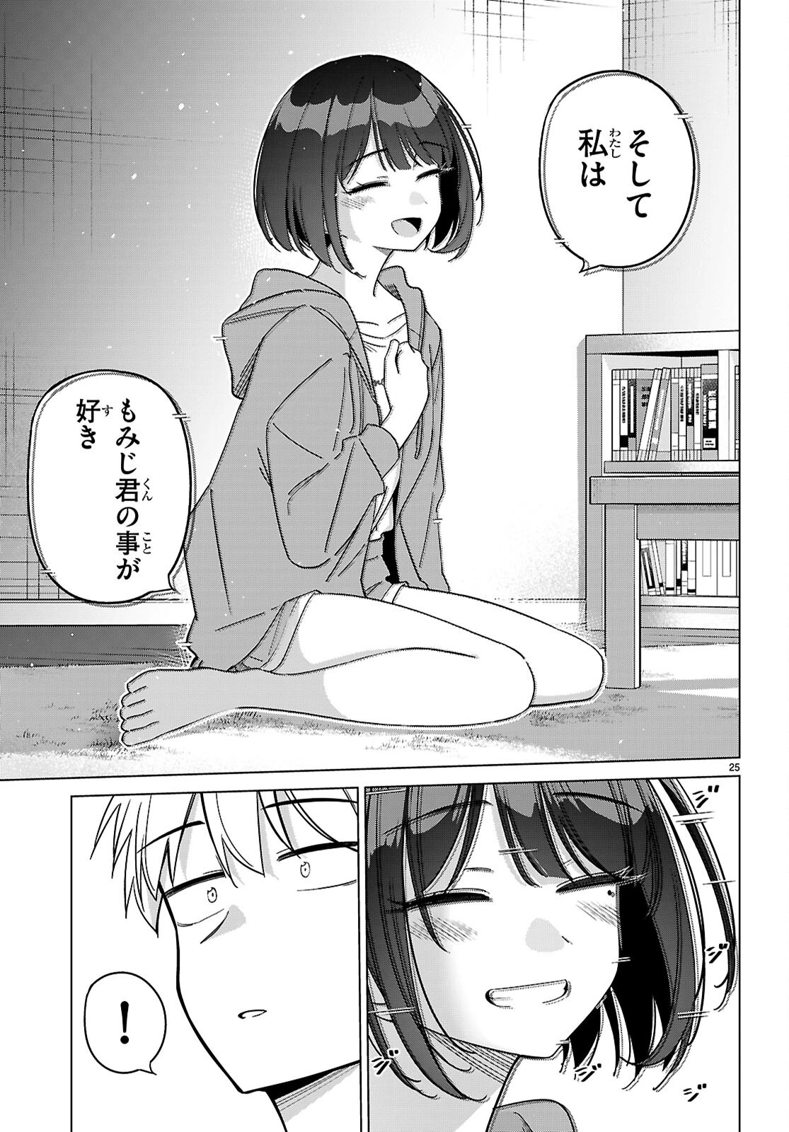 マルチバースの私、恋していいですか？ 第5話 - 25