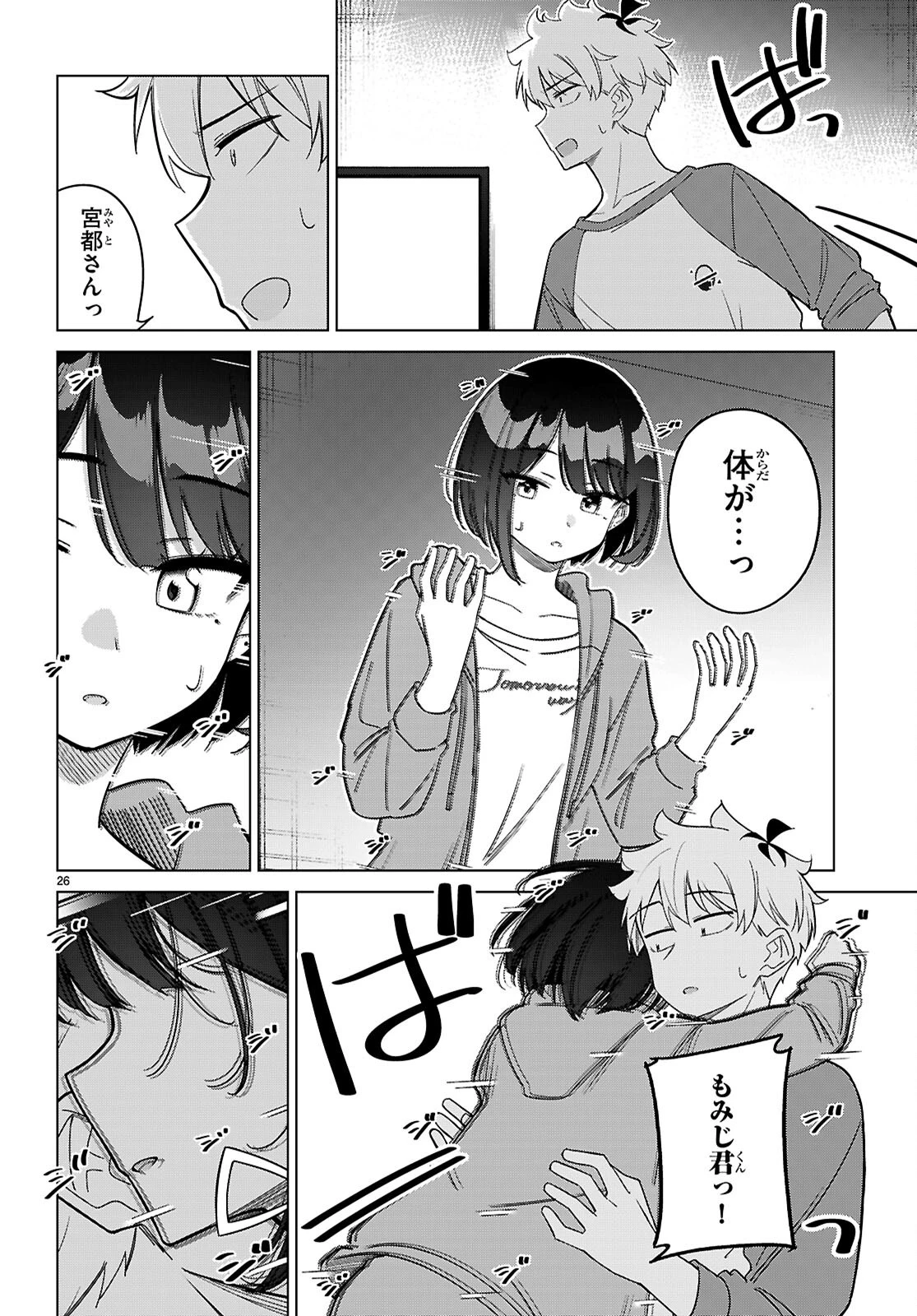 マルチバースの私、恋していいですか？ 第5話 - 26