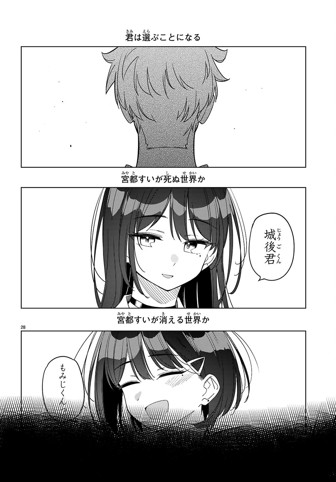 マルチバースの私、恋していいですか？ 第5話 - 28