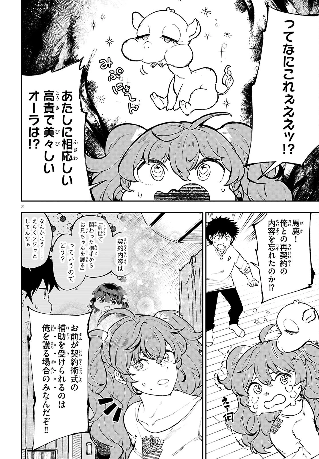 ヤむにやまれぬ！～転生賢者の平穏（？）な日常～ 第6話 - 2