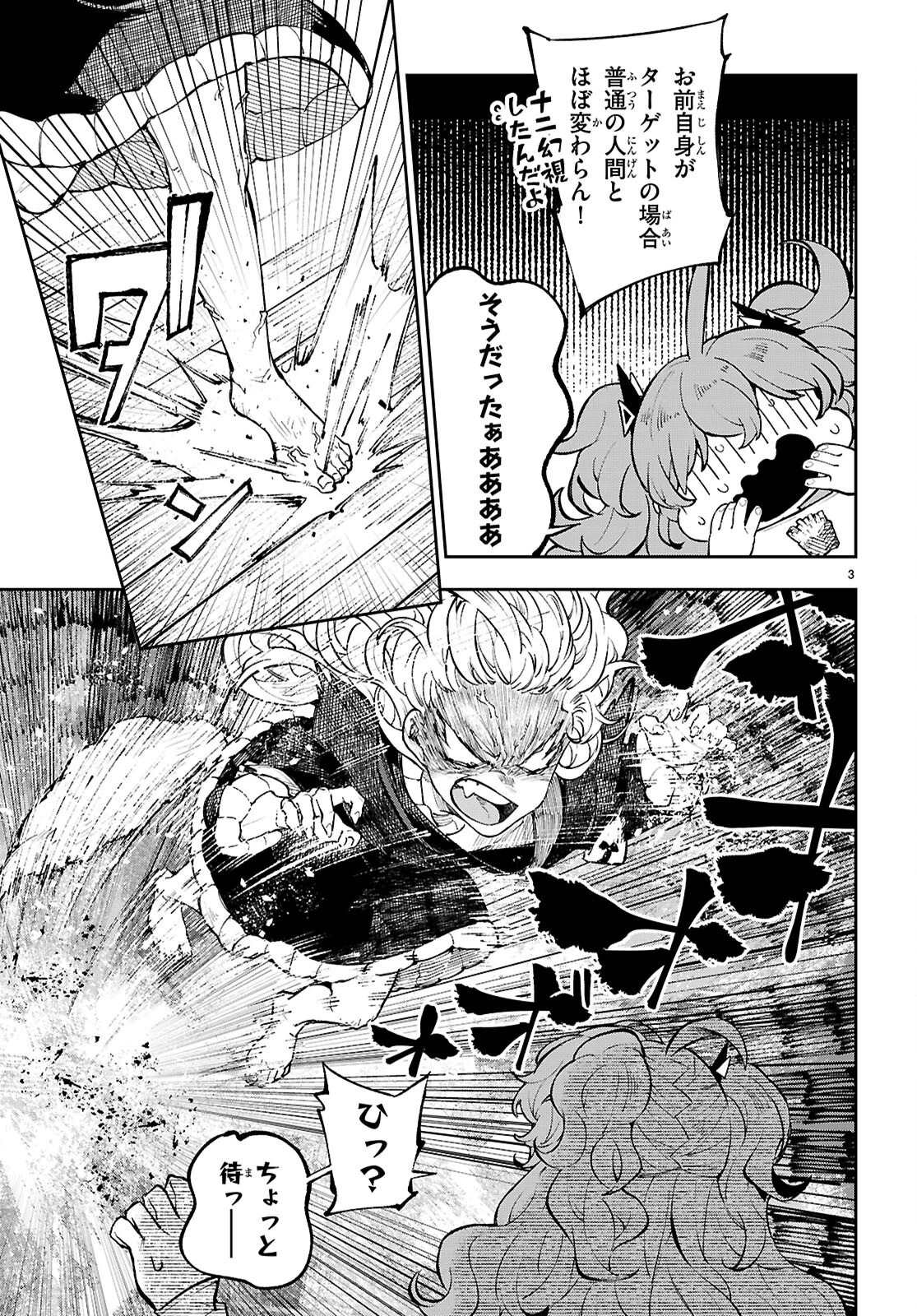 ヤむにやまれぬ！～転生賢者の平穏（？）な日常～ 第6話 - 3