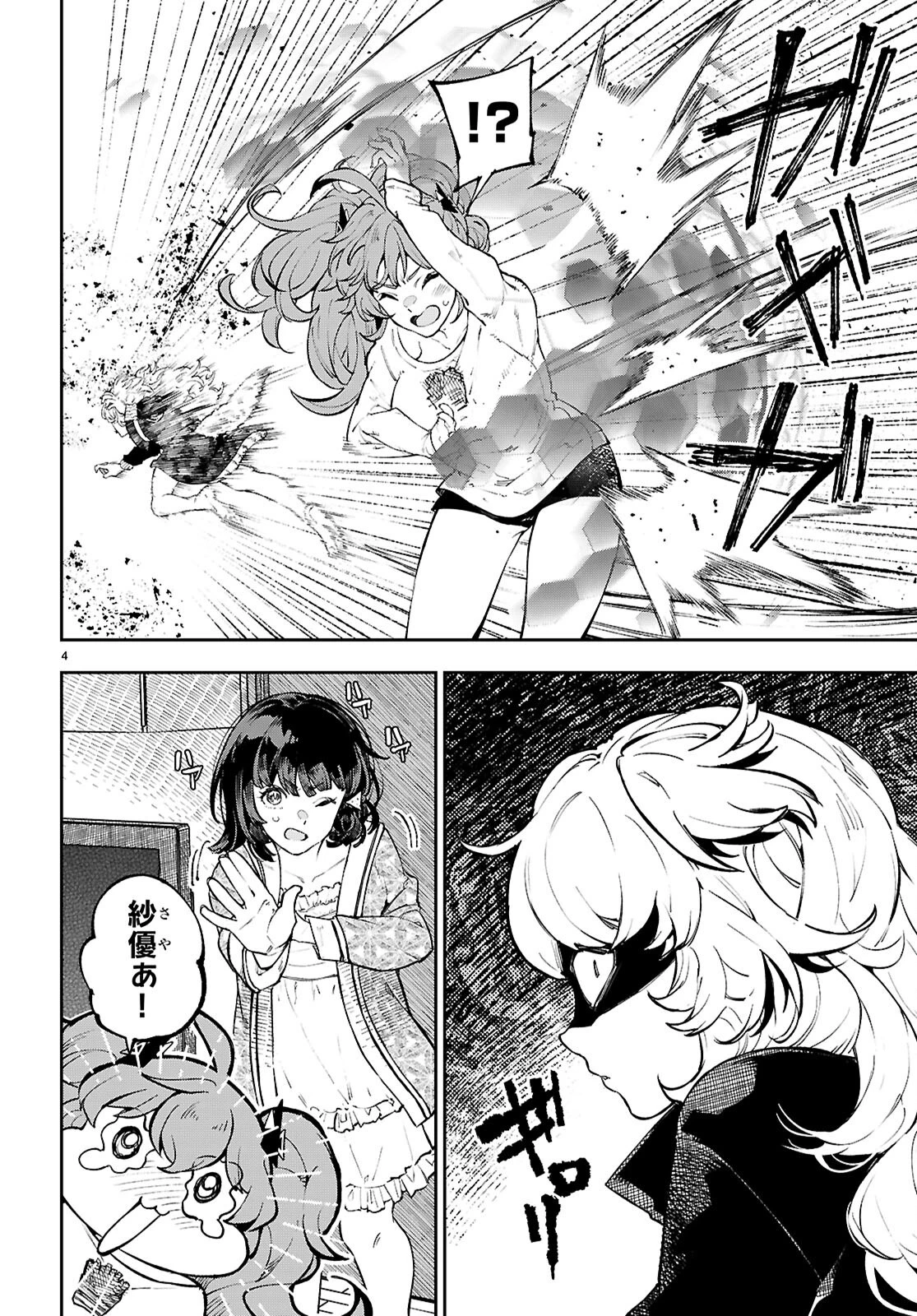 ヤむにやまれぬ！～転生賢者の平穏（？）な日常～ 第6話 - 4