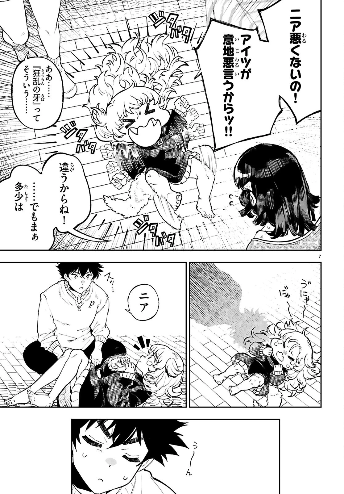 ヤむにやまれぬ！～転生賢者の平穏（？）な日常～ 第6話 - 7