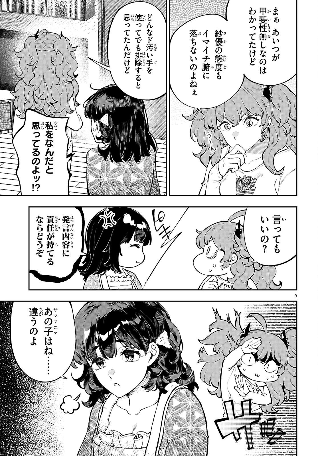 ヤむにやまれぬ！～転生賢者の平穏（？）な日常～ 第6話 - 9