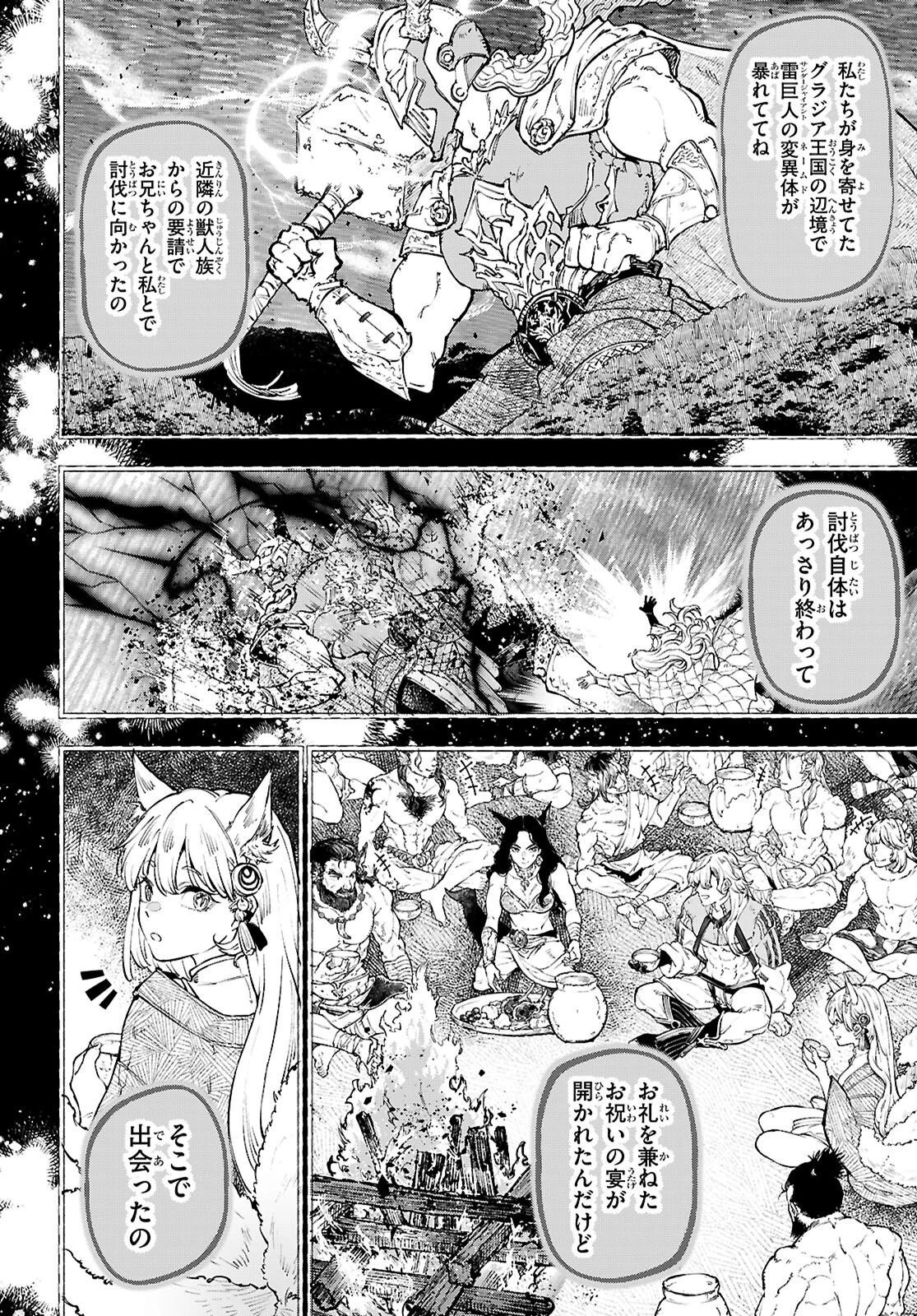 ヤむにやまれぬ！～転生賢者の平穏（？）な日常～ 第6話 - 10