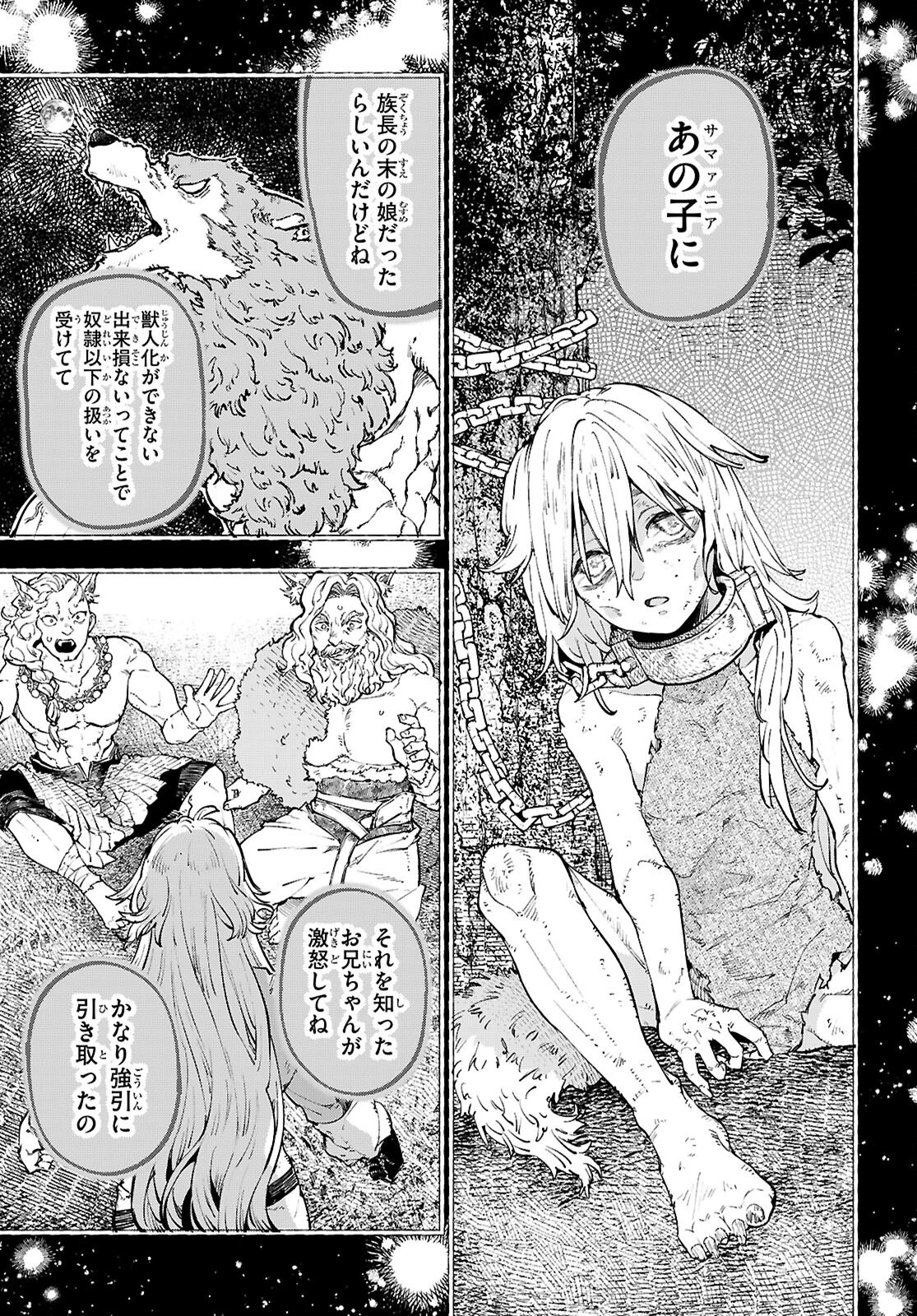 ヤむにやまれぬ！～転生賢者の平穏（？）な日常～ 第6話 - 11