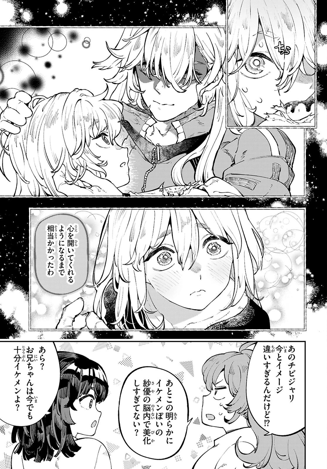 ヤむにやまれぬ！～転生賢者の平穏（？）な日常～ 第6話 - 13