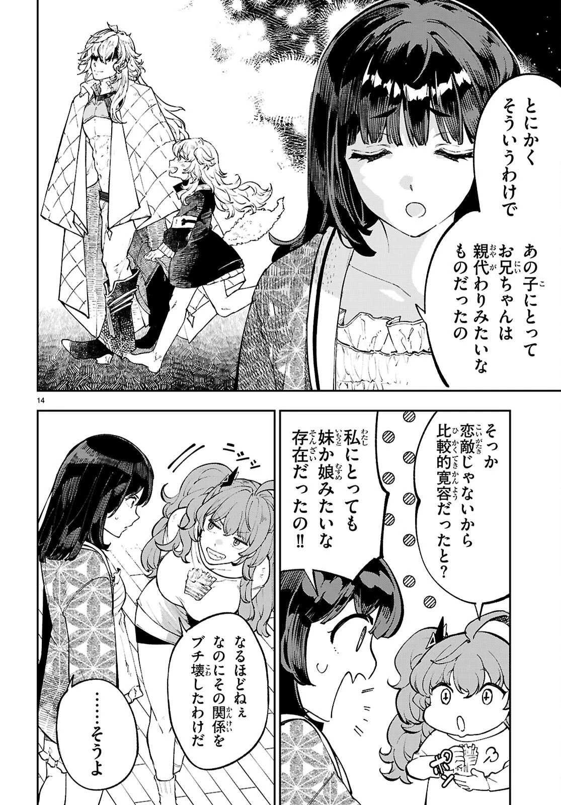 ヤむにやまれぬ！～転生賢者の平穏（？）な日常～ 第6話 - 14