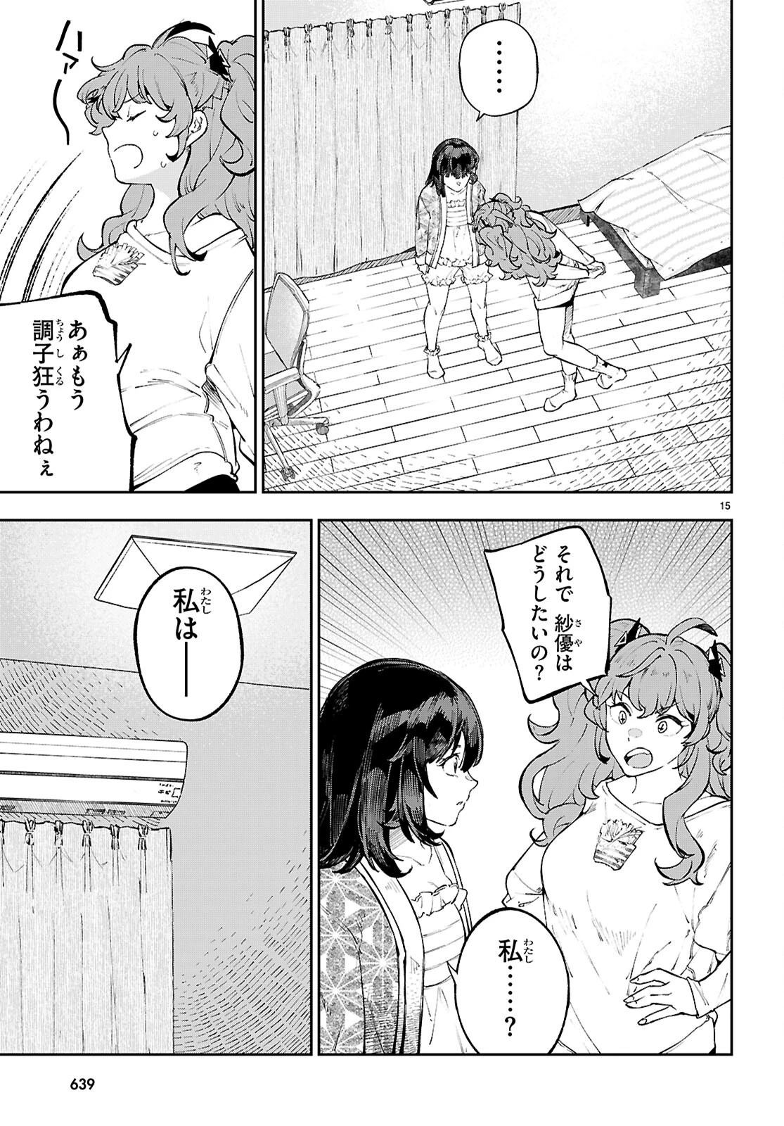 ヤむにやまれぬ！～転生賢者の平穏（？）な日常～ 第6話 - 15