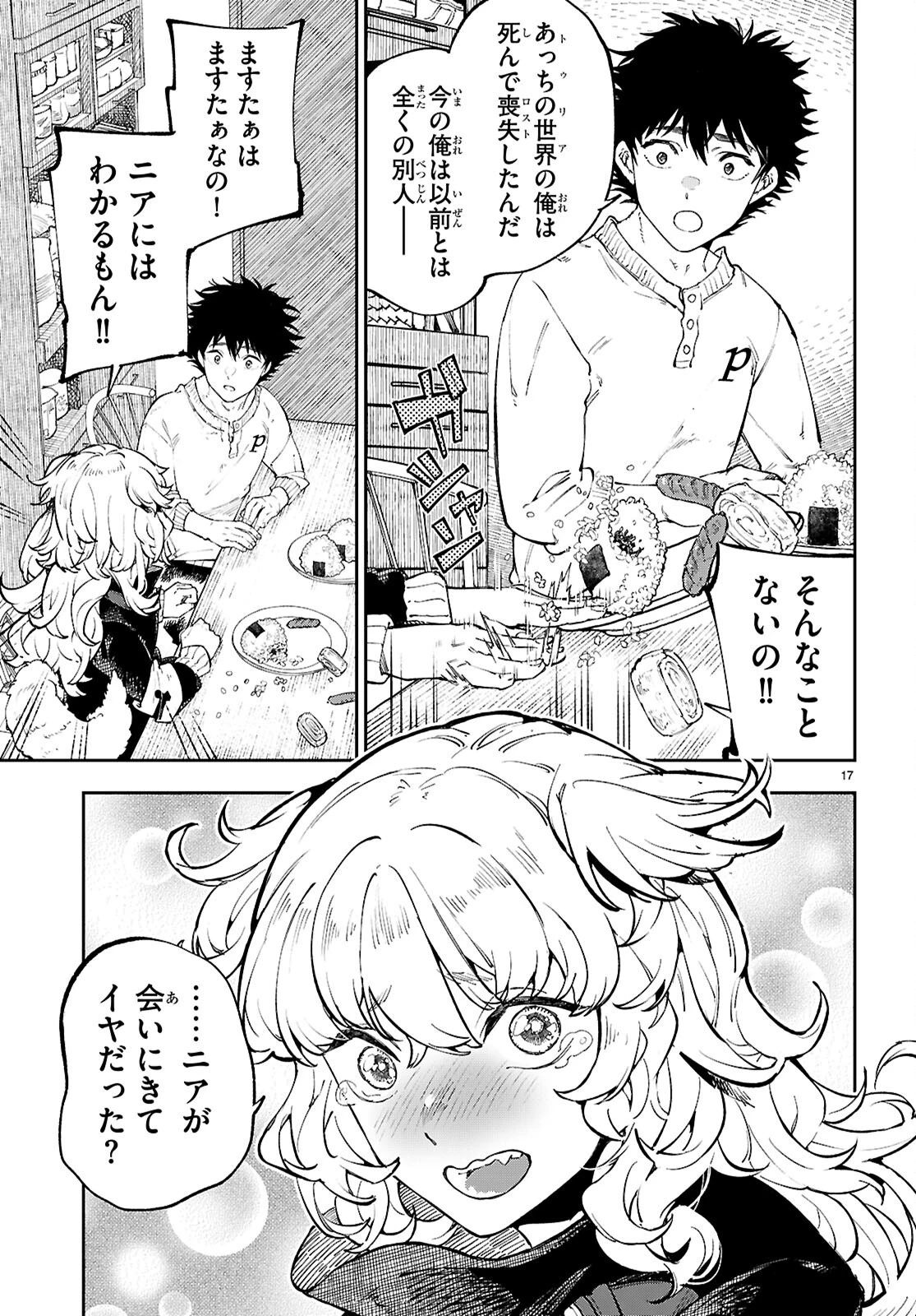 ヤむにやまれぬ！～転生賢者の平穏（？）な日常～ 第6話 - 17