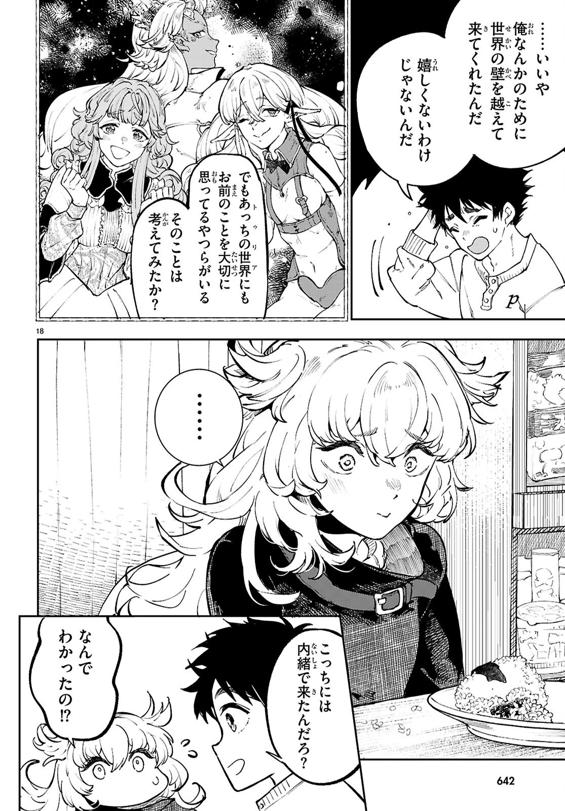 ヤむにやまれぬ！～転生賢者の平穏（？）な日常～ 第6話 - 18