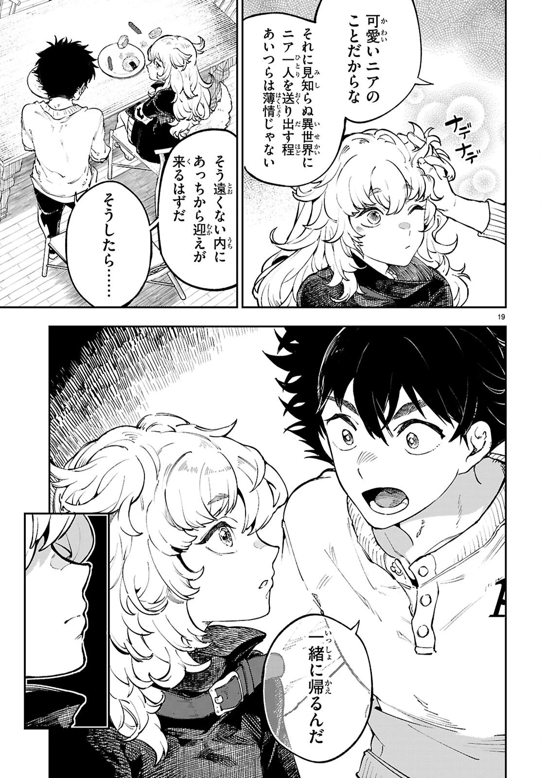 ヤむにやまれぬ！～転生賢者の平穏（？）な日常～ 第6話 - 19