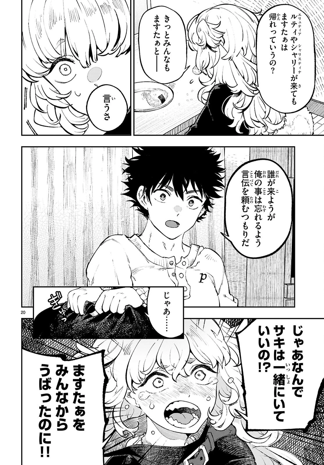 ヤむにやまれぬ！～転生賢者の平穏（？）な日常～ 第6話 - 20