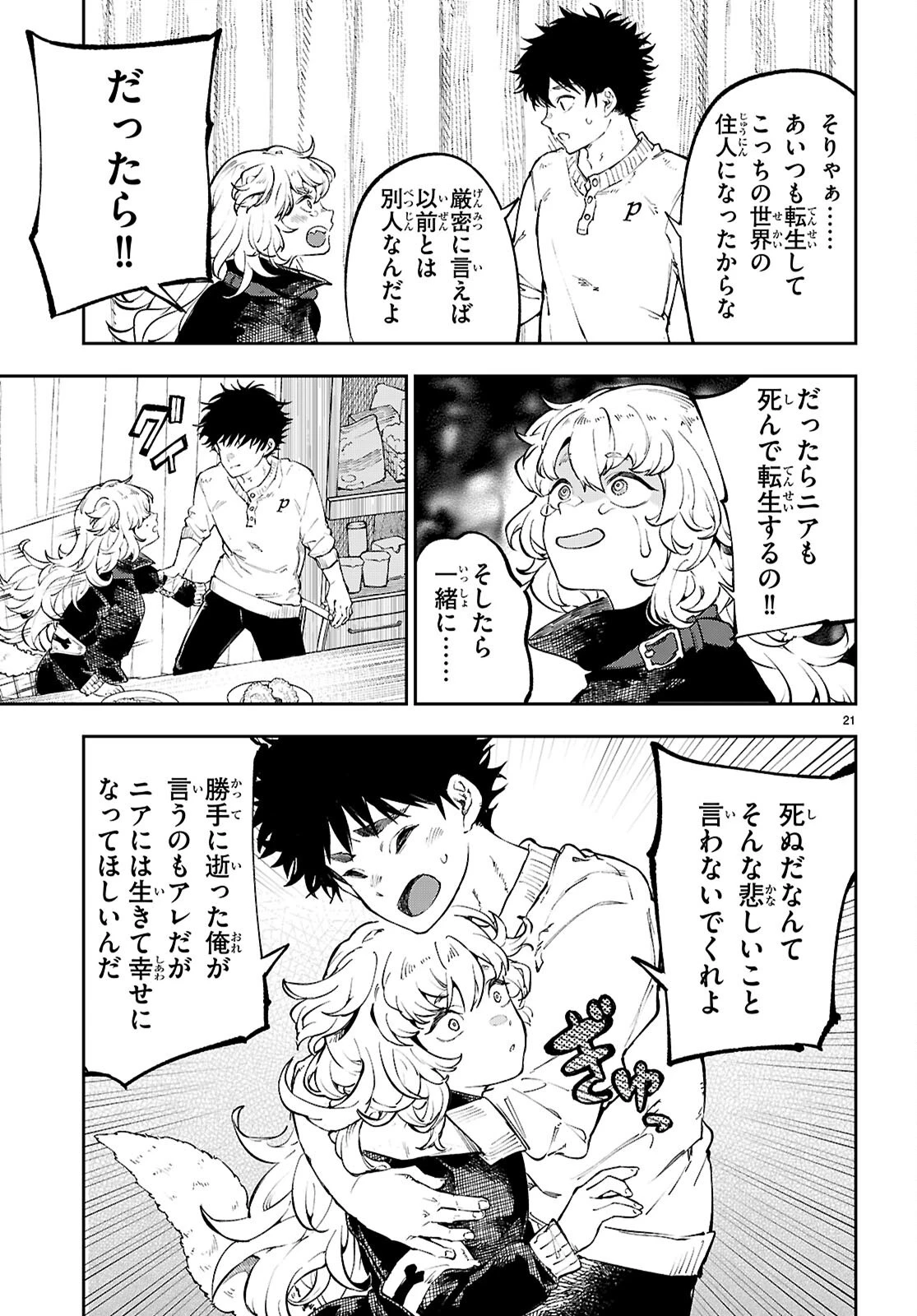 ヤむにやまれぬ！～転生賢者の平穏（？）な日常～ 第6話 - 21