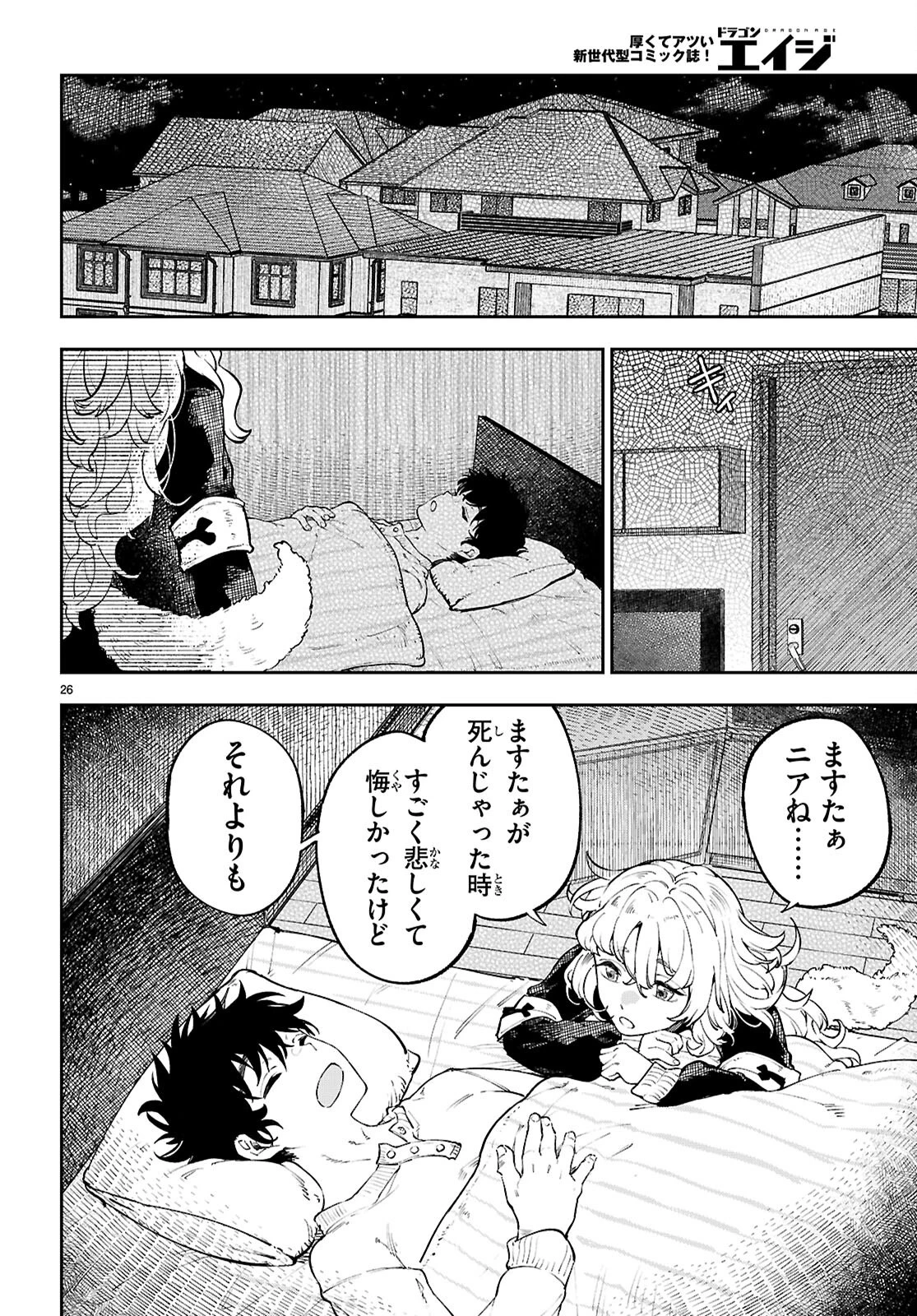 ヤむにやまれぬ！～転生賢者の平穏（？）な日常～ 第6話 - 26