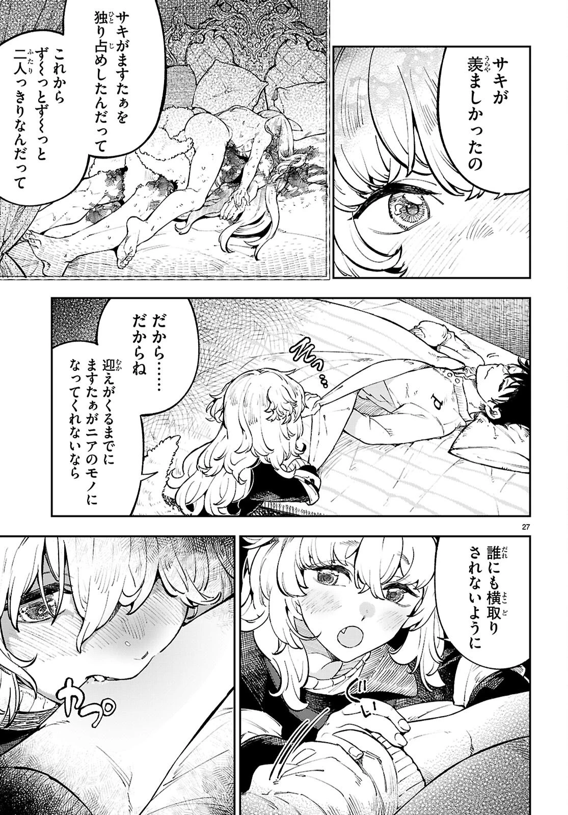 ヤむにやまれぬ！～転生賢者の平穏（？）な日常～ 第6話 - 27