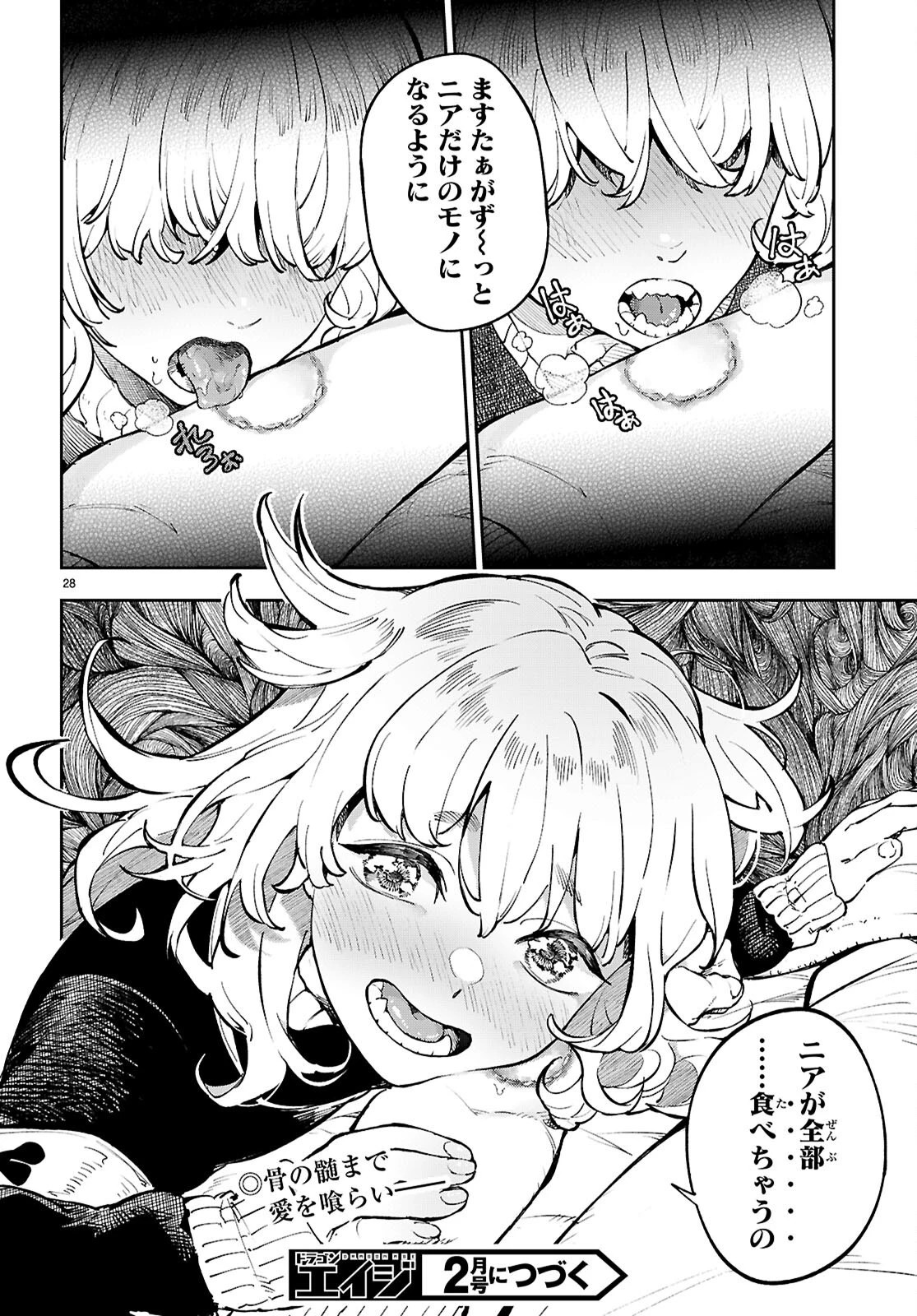 ヤむにやまれぬ！～転生賢者の平穏（？）な日常～ 第6話 - 28