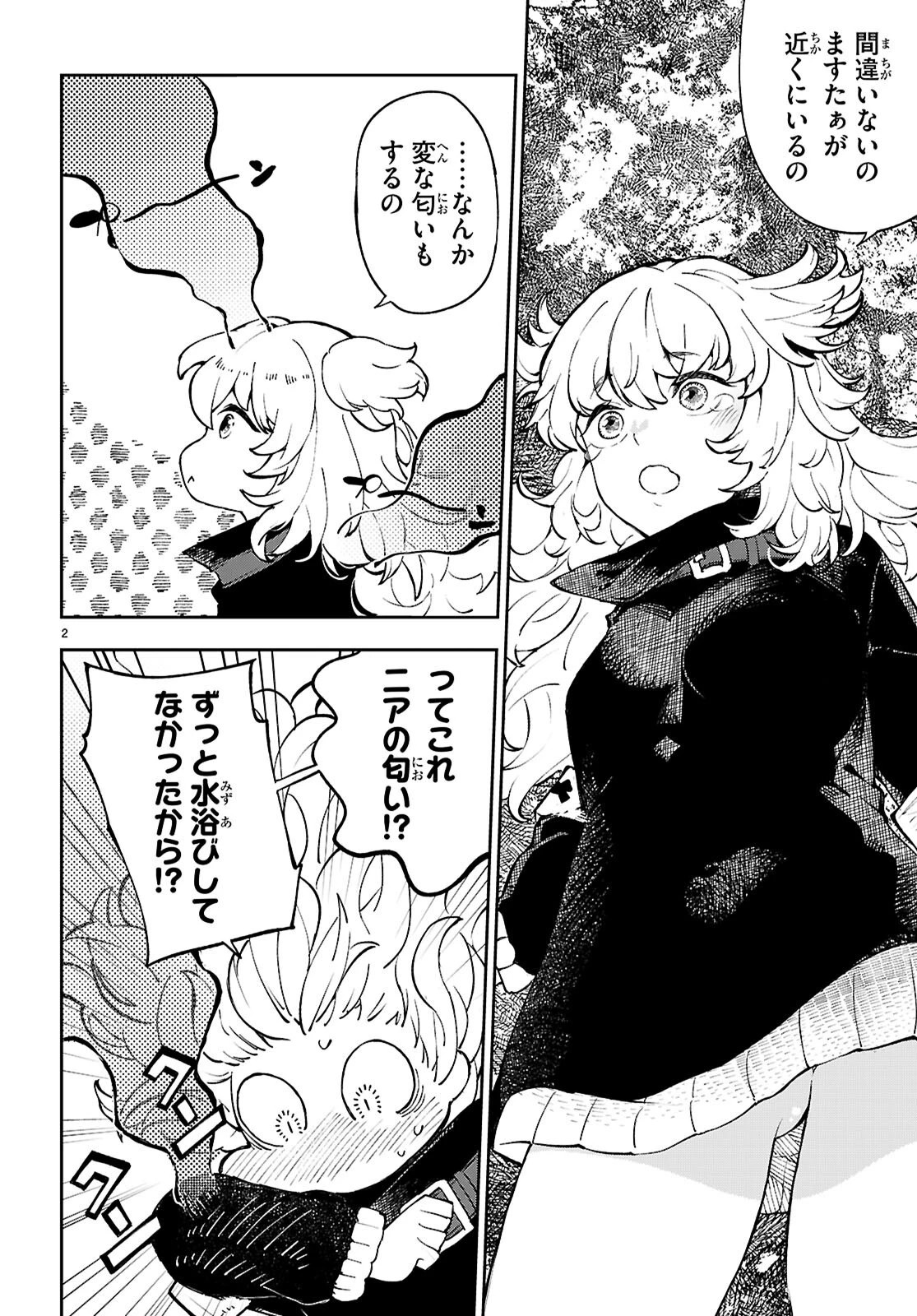 ヤむにやまれぬ！～転生賢者の平穏（？）な日常～ 第5話 - 2