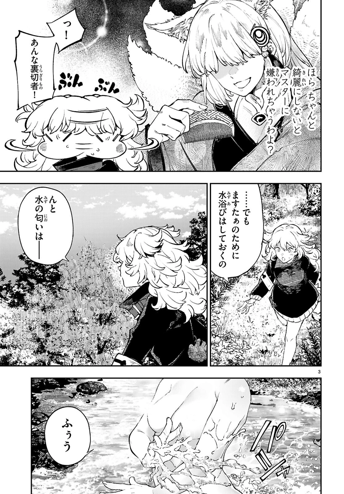 ヤむにやまれぬ！～転生賢者の平穏（？）な日常～ 第5話 - 3