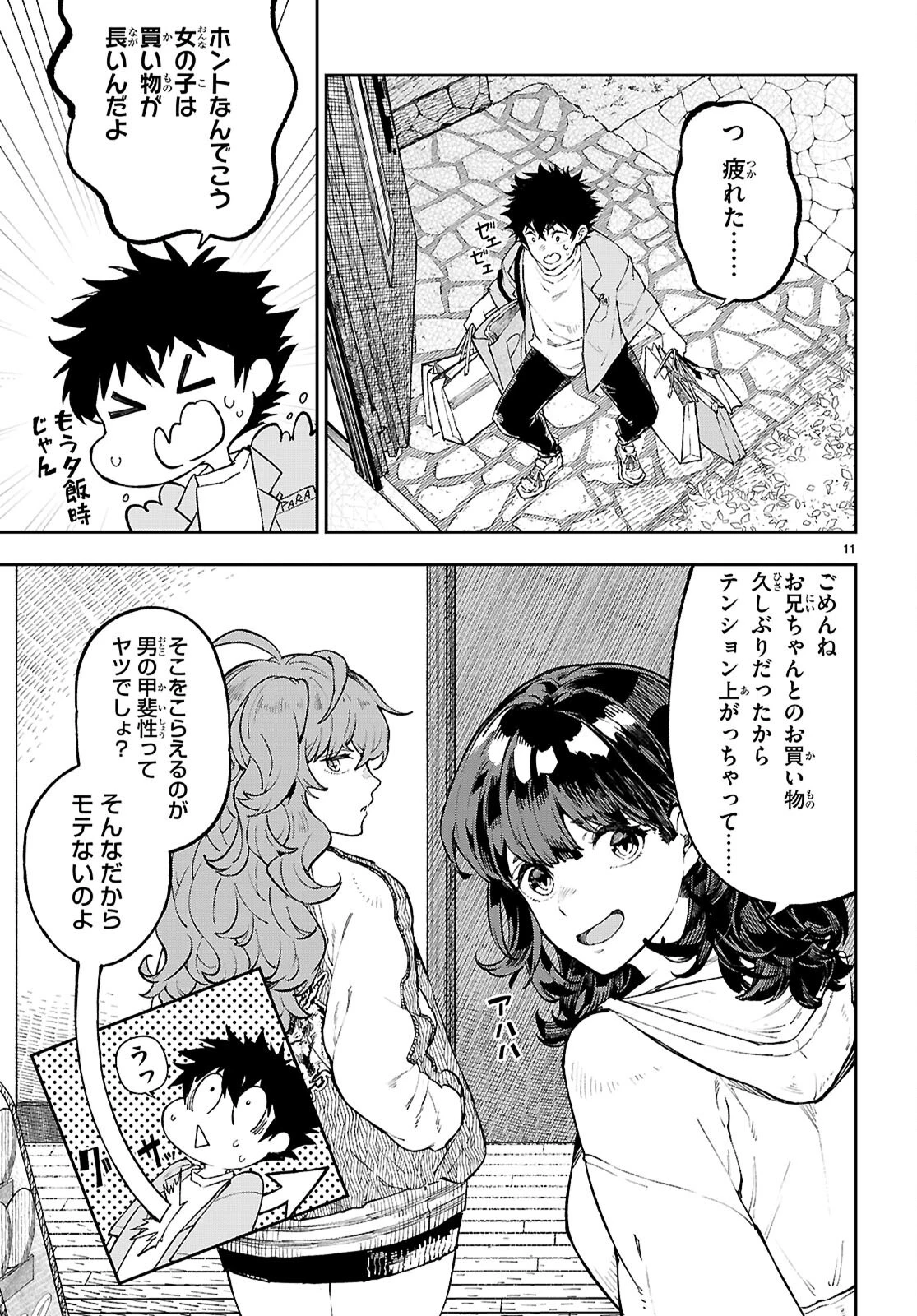 ヤむにやまれぬ！～転生賢者の平穏（？）な日常～ 第5話 - 11