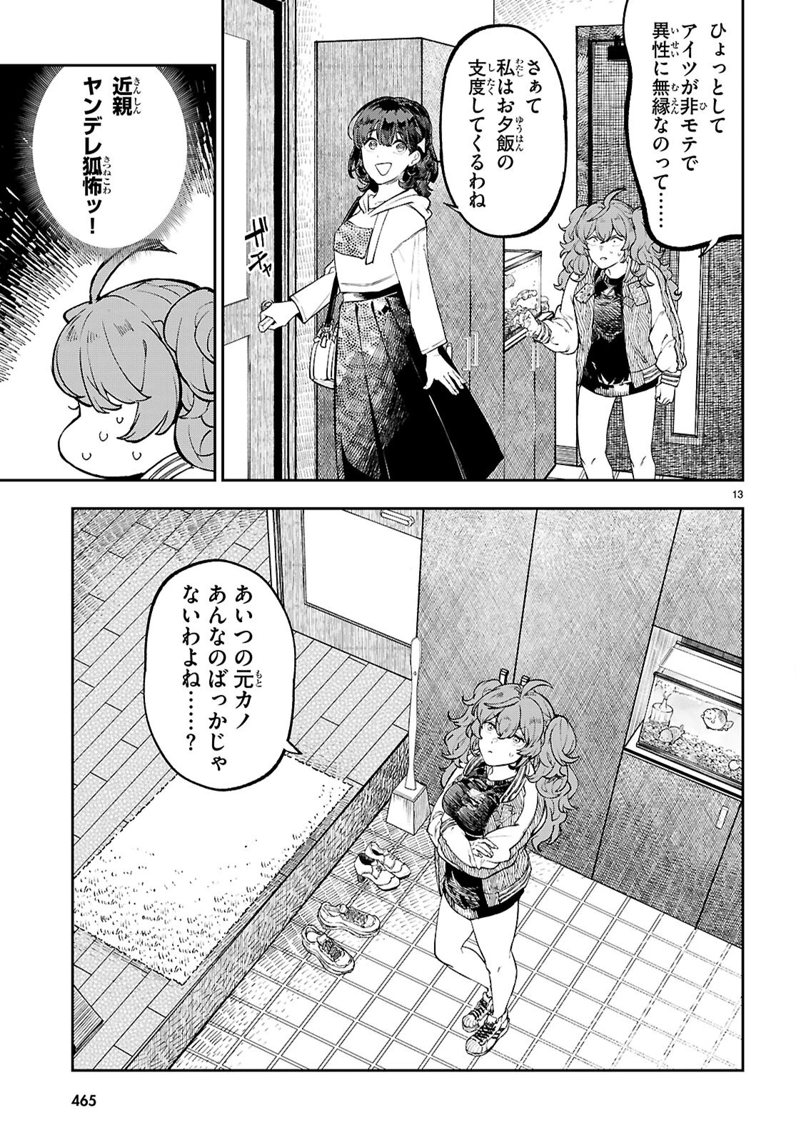 ヤむにやまれぬ！～転生賢者の平穏（？）な日常～ 第5話 - 13