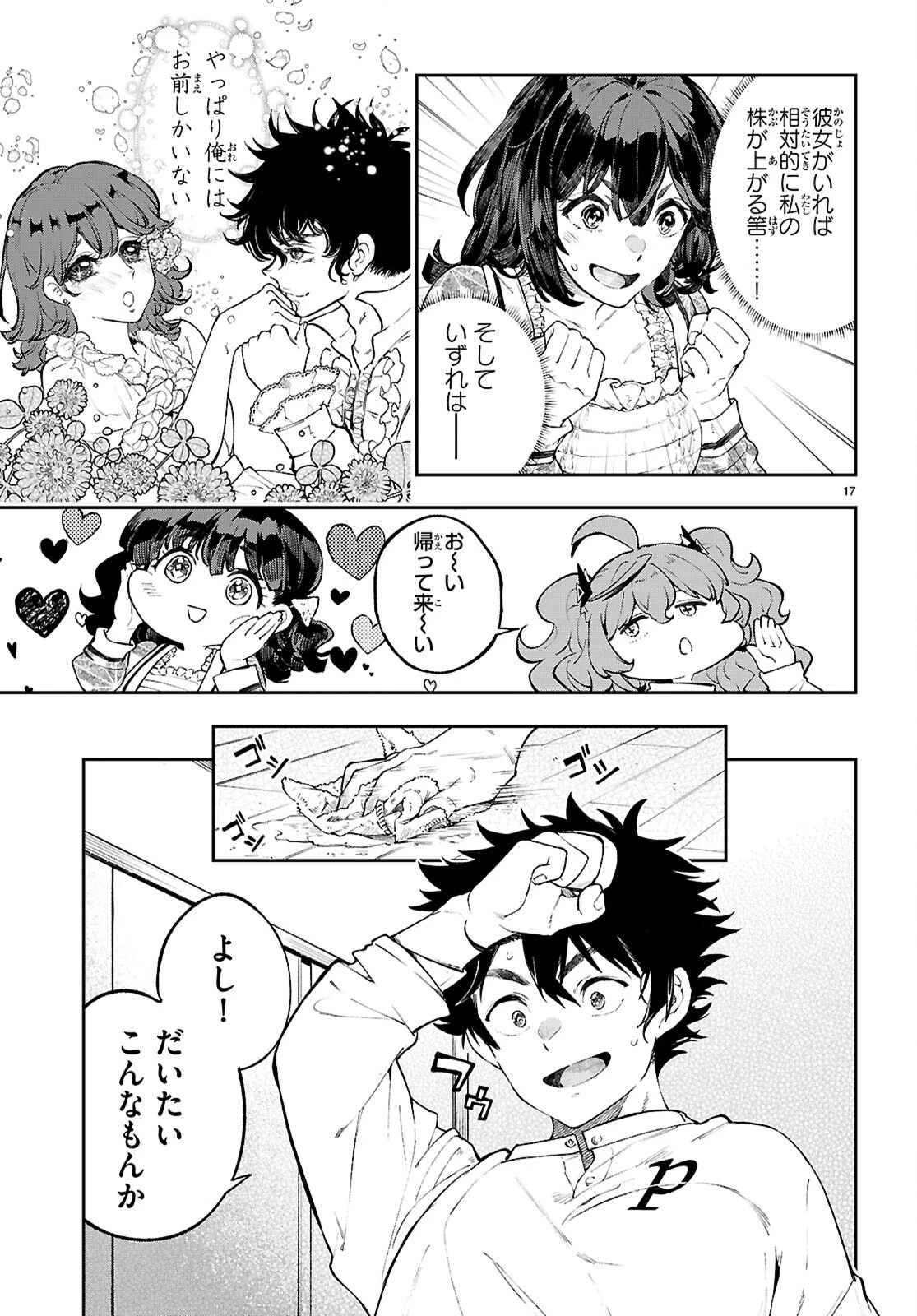 ヤむにやまれぬ！～転生賢者の平穏（？）な日常～ 第5話 - 17