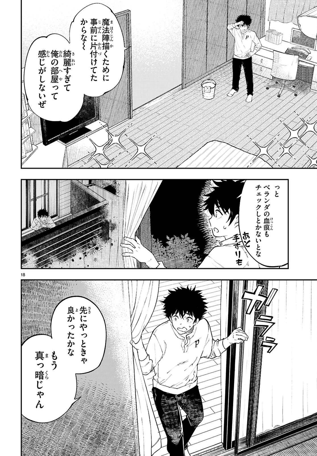 ヤむにやまれぬ！～転生賢者の平穏（？）な日常～ 第5話 - 18