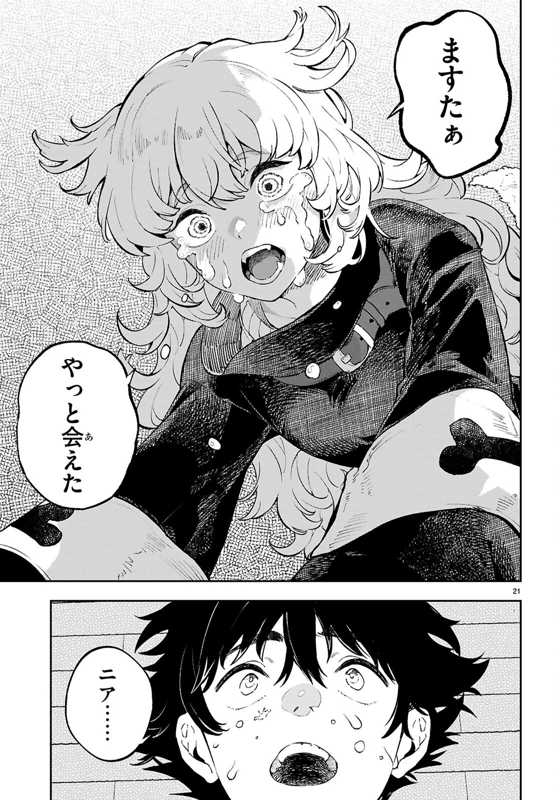 ヤむにやまれぬ！～転生賢者の平穏（？）な日常～ 第5話 - 21