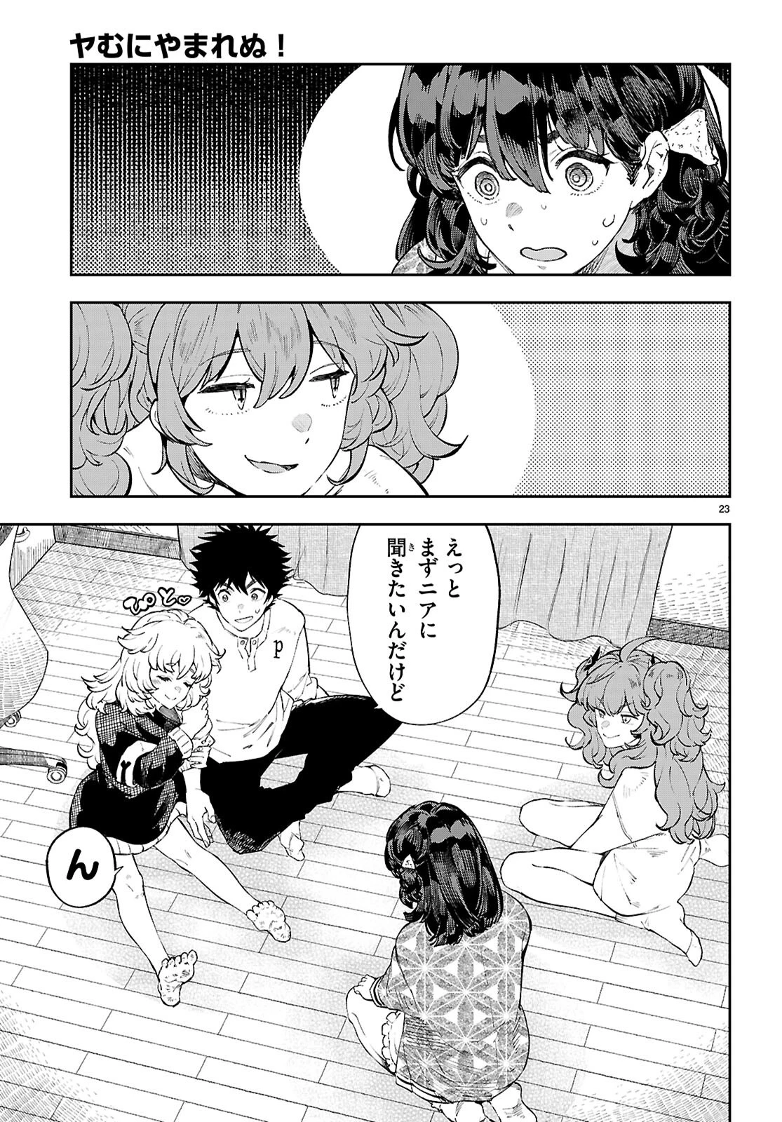 ヤむにやまれぬ！～転生賢者の平穏（？）な日常～ 第5話 - 23