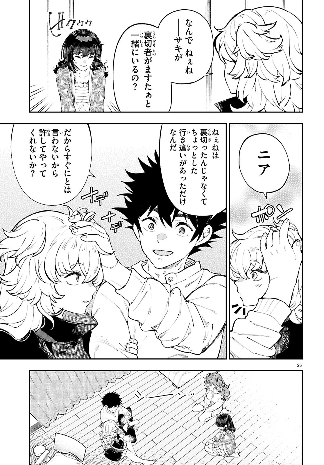 ヤむにやまれぬ！～転生賢者の平穏（？）な日常～ 第5話 - 25