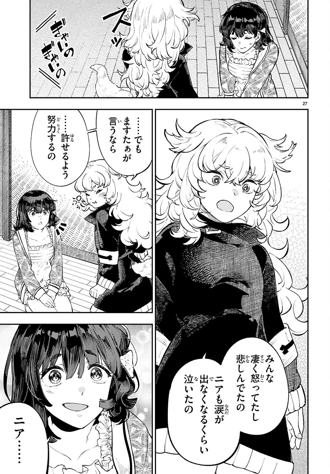 ヤむにやまれぬ！～転生賢者の平穏（？）な日常～ 第5話 - 27