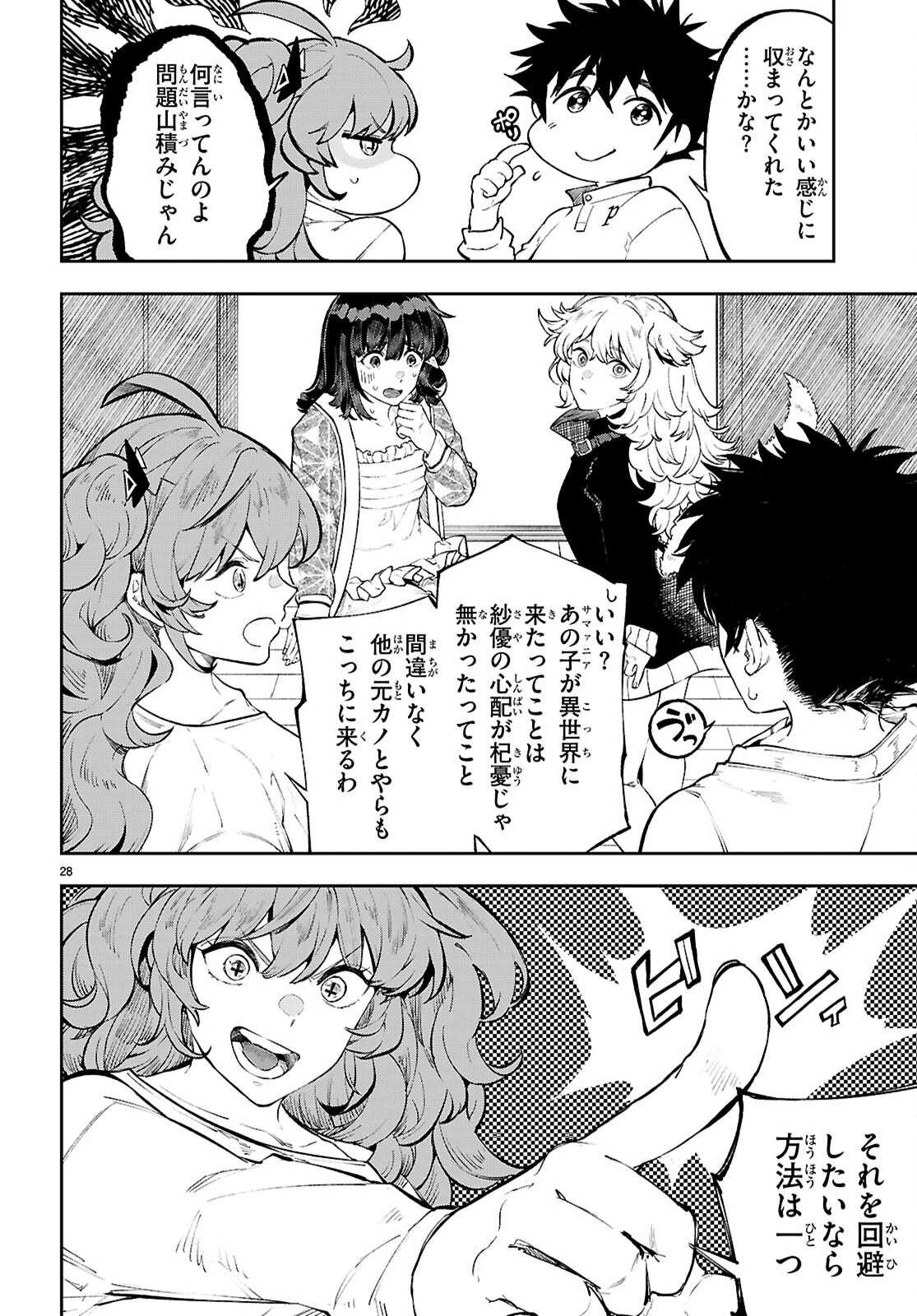 ヤむにやまれぬ！～転生賢者の平穏（？）な日常～ 第5話 - 28