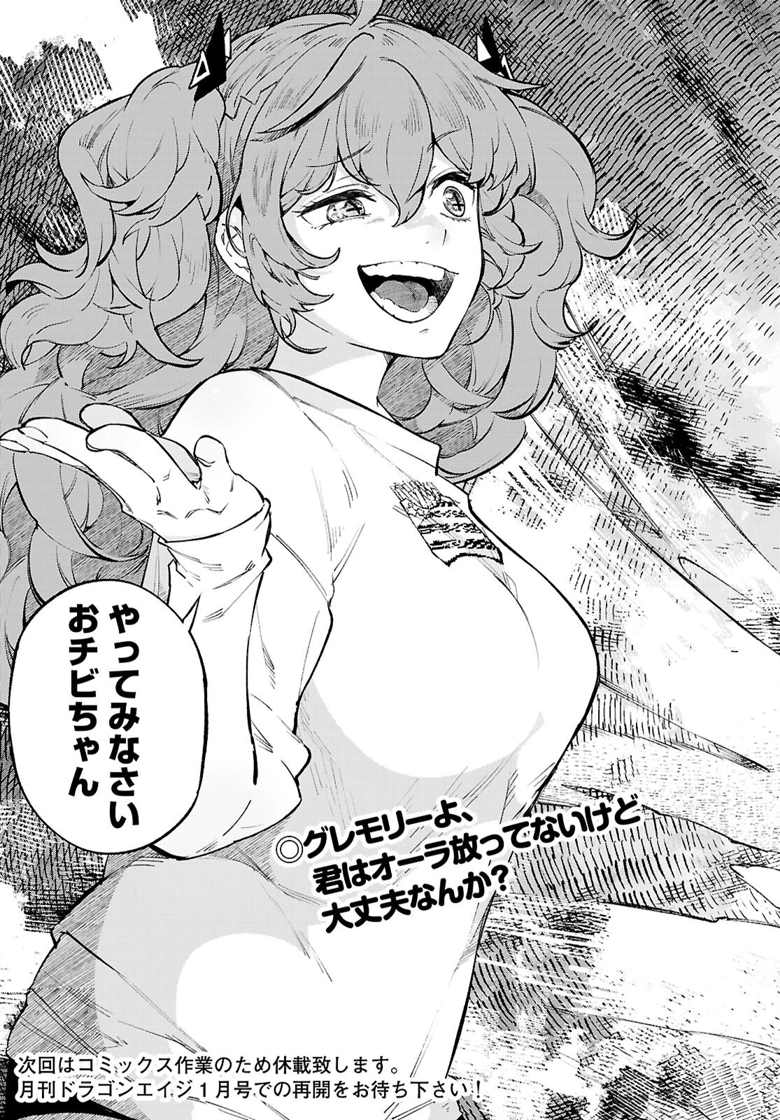 ヤむにやまれぬ！～転生賢者の平穏（？）な日常～ 第5話 - 31