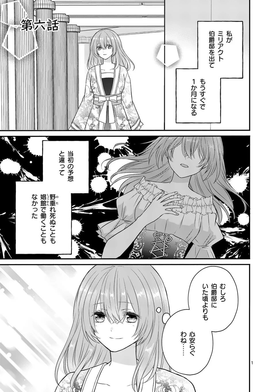 病弱な妹に全てを搾取されてきた令嬢はもう何も奪わせない 第6話 - 1